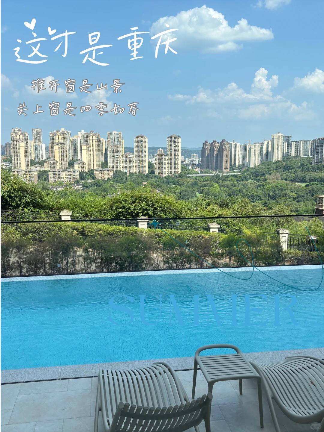 九江这才是重庆｜推开窗是山景，关上窗是四季如春