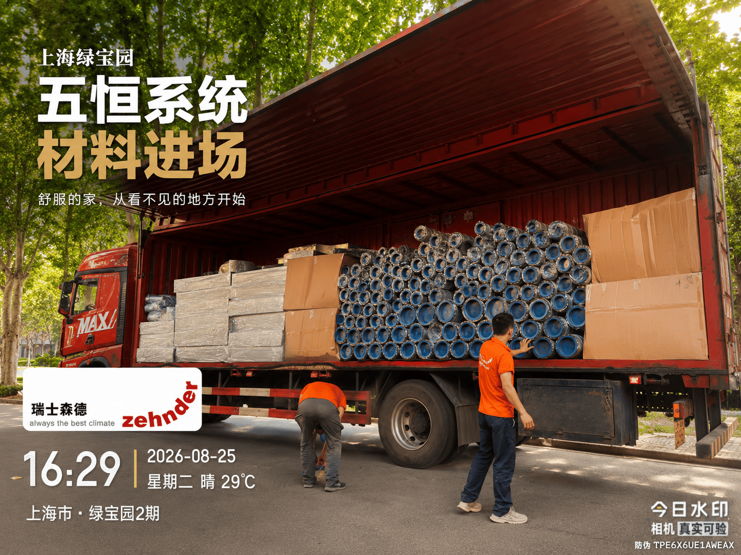 九江上海绿宝园｜五恒系统材料进场，舒服的家开始落地了